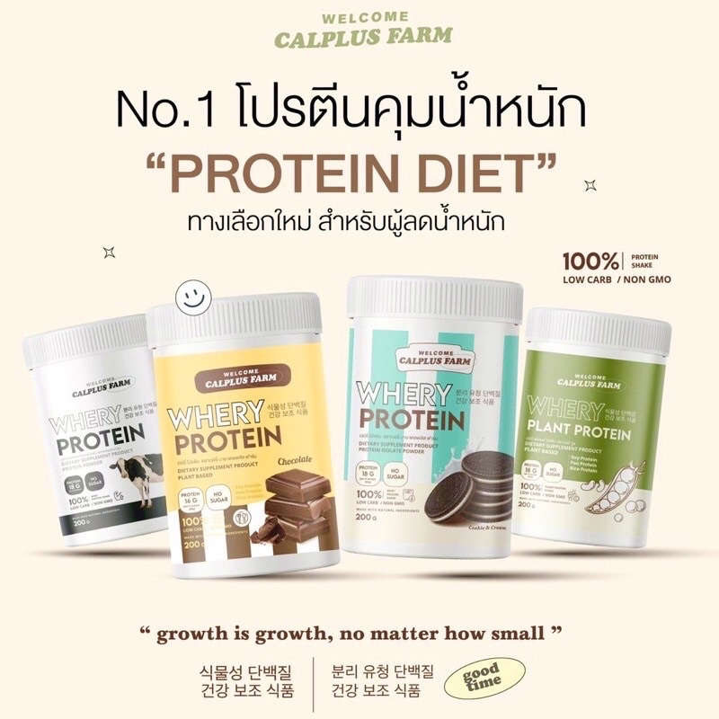 ภาพหน้าปกสินค้าแถมโปรตีนเม็ด+แก้วเชค ️ Whery protein เวย์โปรตีนควบคุมน้ำหนัก โปรตีนไดเอต Calplus Farm จากร้าน bestieskinn บน Shopee