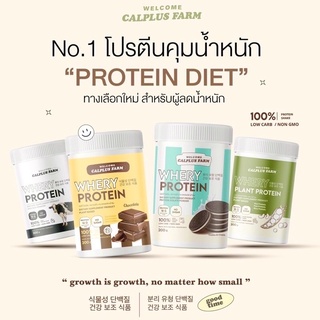 ภาพขนาดย่อของสินค้าแถมโปรตีนเม็ด+แก้วเชค ️ Whery protein เวย์โปรตีนควบคุมน้ำหนัก โปรตีนไดเอต Calplus Farm