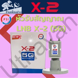 สินค้า LNB PSI X-2 5G Protect (กันสัญญาณ 5G) ของแท้ใหม่ประกันศูนย์