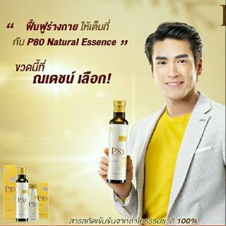 P80 Natural Essence สารสกัดจากลำไย เข้มข้น ตัวช่วยเรื่องการนอนหลับ AH