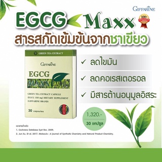 อาหารเสริม ลดน้ำหนัก สารสกัดจากชาเขียว ชาเขียว EGCG MAXX GIFFARINE อี จี ซี จี แมกซ์ กิฟฟารีน