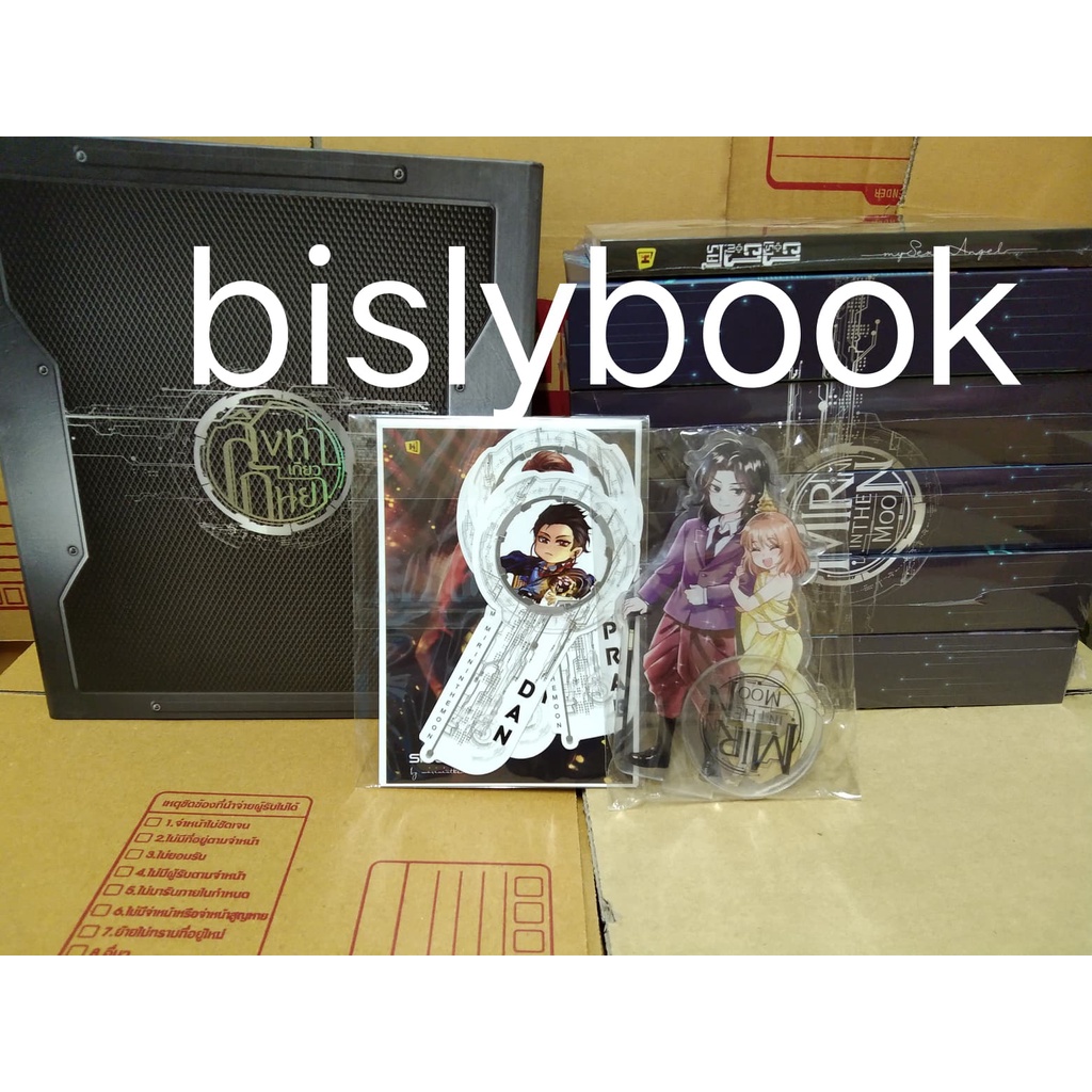 boxset-สิงหาเกี่ยวกันยา-ปกแข็ง-รอบจอง-ใครไม่โอ๋-เราโอ๋-มือหนึ่งทั้งชุด