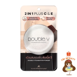 แป้ง ดับเบิ้ลวีเอ อาร์ ดับเบิ้ล วี ฟาวเดชั่น พาวเดอร์ แป้งผสมรองพื้น AR DOUBLE V FOUNDATION POWDER