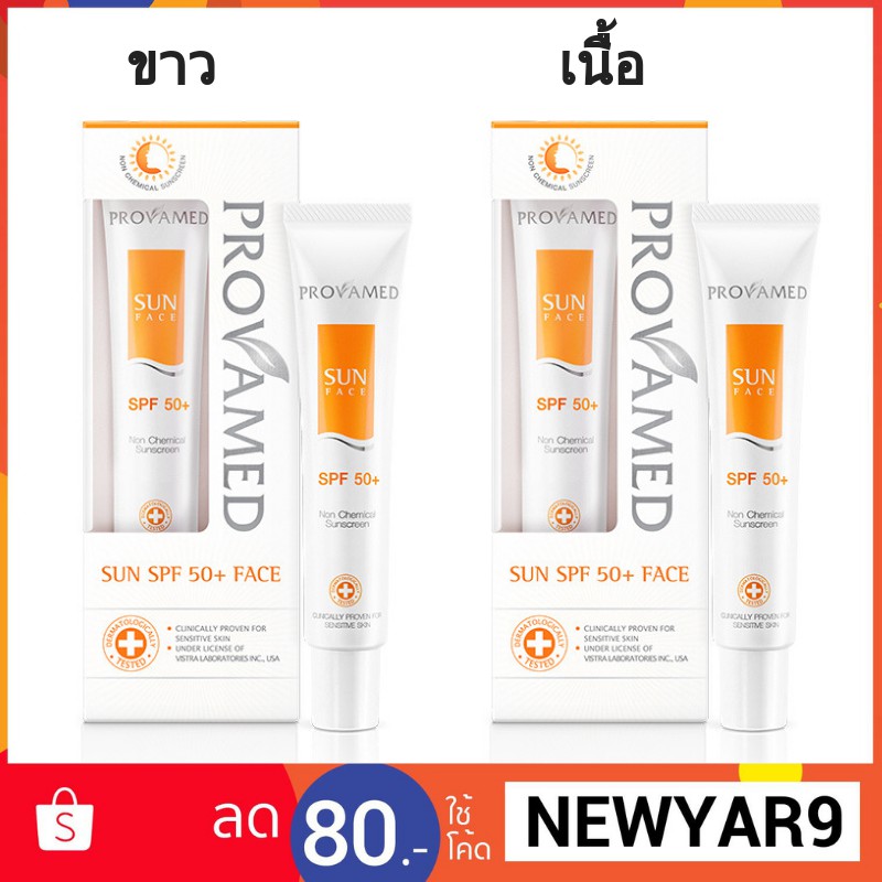 provamed-sun-face-spf50-pa-30ml-ขนาดใหญ่-โปรวาเมด-ซัน-เอสพีเอฟ-50-ครีมกันแดดเนื้อมูส-30มล