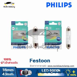 Philips LED Fest Festoon 30mm 38mm 43mm Ultinon LED 6000K แสงสีขาวนวล（1 หลอด）