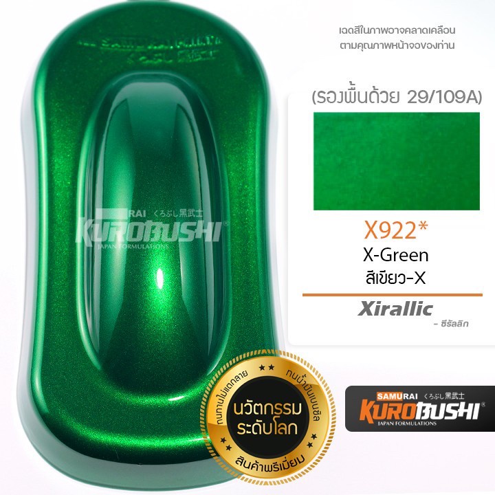 สีสเปรย์-ซามูไร-samurai-สีเขียวมุก-สีเขียวประกายมุก-สีเขียว-x-green-x922-ขนาด-400-ml