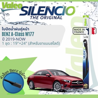 ✈นำเข้าจากฝรั่งเศส✈ ใบปัดน้ำฝน คู่หน้า VALEO Silencio 19+24 MB สำหรับ Benz A 180, A 200, A 250 W177 ปี 2019-ปัจจุบัน