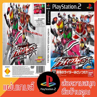 แผ่นเกมส์ PS2 : Kamen Rider Super Climax Heroes