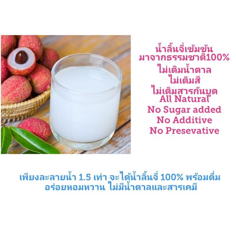แพค1กก-น้ำลิ้นจี่-เข้มข้น-แท้-จาก-ธรรมชาติ-ไม่มี-สาร-ปรุงแต่ง
