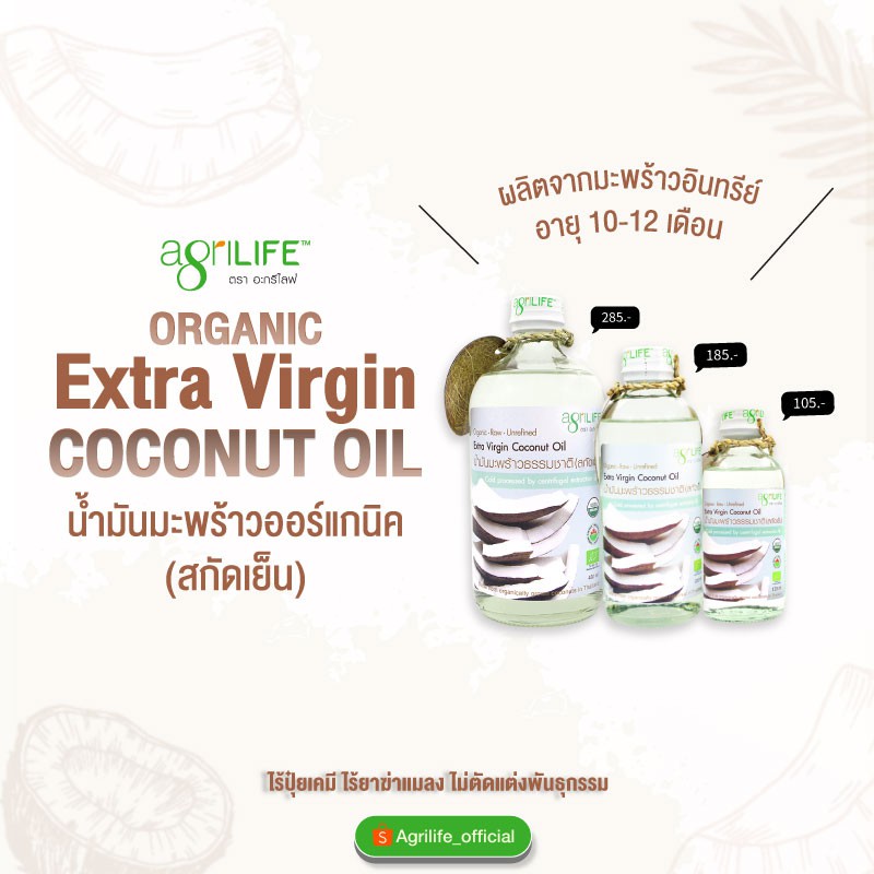 น้ำมันมะพร้าวธรรมชาติอินทรีย์-สกัดเย็น-organic-extra-virgin-coconut-oil