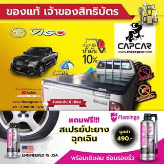 CAPCAR ผ้าใบปิดกระบะ Toyota Vigo single โตโยต้า วีโก้ ตอนเดียว 5 คาน แคปคาร์ของแท้ เจ้าของสิทธิบัตร ไม่เจาะรถ ไม่ทากาว