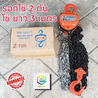 Eagle One รอกโซ่มือสาว ขนาด 2 TON รับน้ำหนัก 2 ตัน ยกได้สูงถึง 3 เมตร รอกโซ่ โซ่คู่