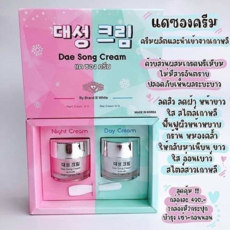 แดซองครีม-ครีมหน้าใสแบบสาวเกาหลี-แดซองครีม-dae-song-cream-ครีมนำเข้าจากเกาหลี-แบรนด์บีไวท์-ของแท้100