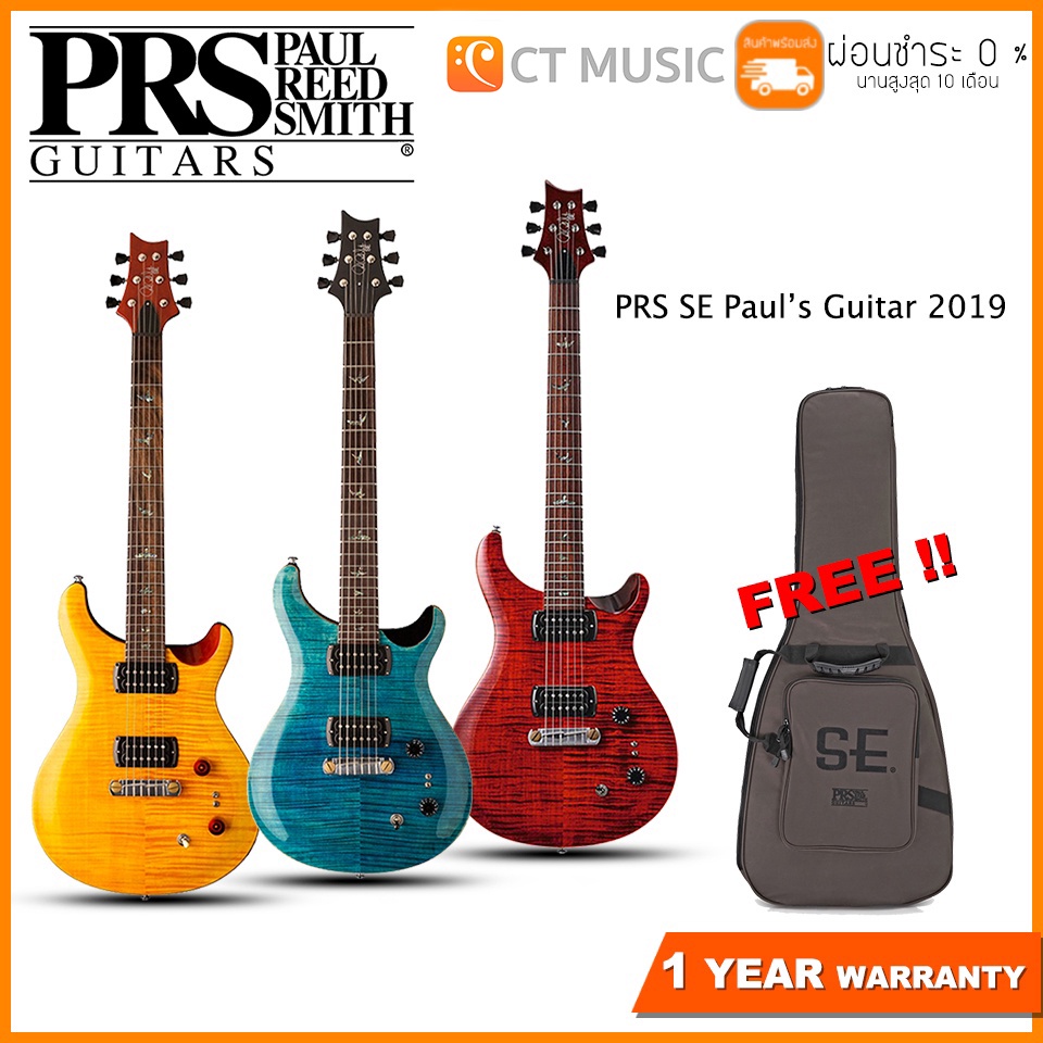 PRS SE Paul s Guitar 2019 กีตาร์ไฟฟ้า Shopee Thailand