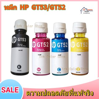 สินค้า 💥สินค้าพร้อมส่ง💥INK Hp รุ่น GT53/GT51/ GT52 แท้💥ส่งจากกรุงเทพ💥