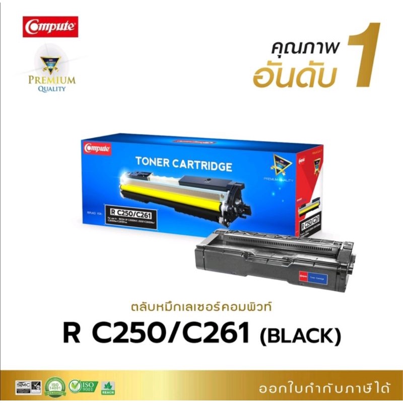 ricohตลับหมึกเทียบเท่าcomputeรุ่น250-261สีดำใช้ได้กับเครื่ิงพิมพ์ricoh-sp-c250dn-c250sf-c260dnw-c261dnw-c261sfnw