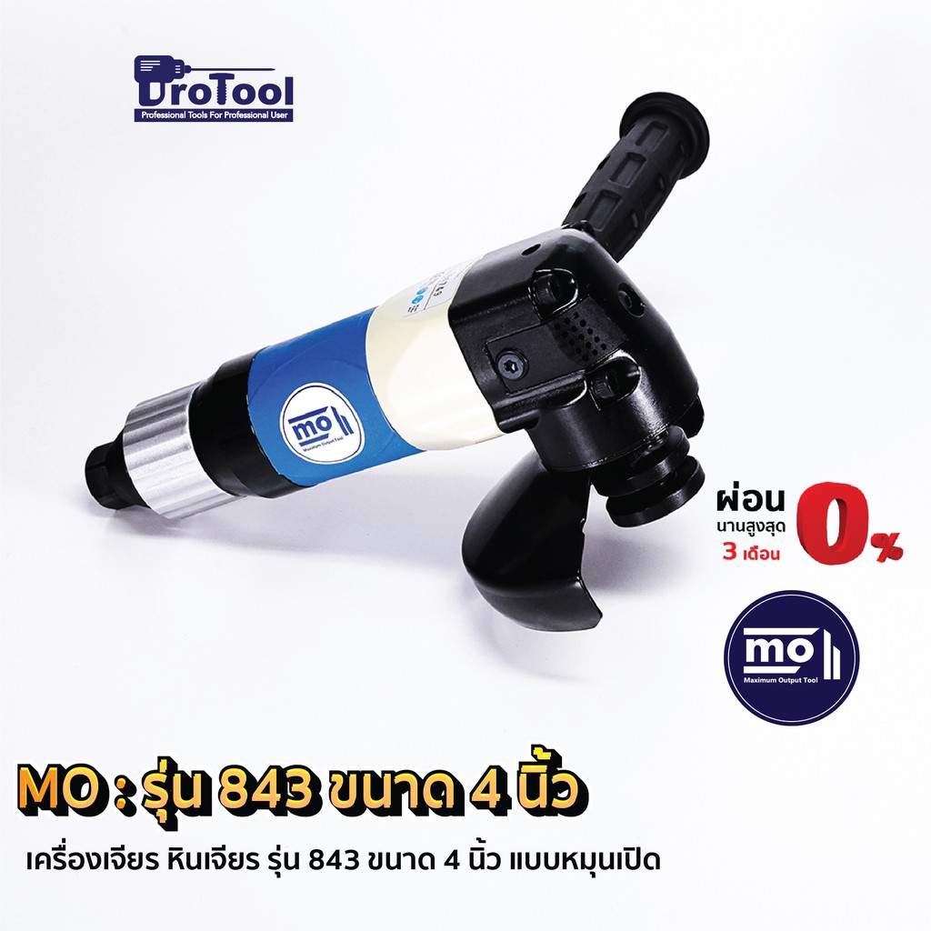 ProTool เครื่องเจียร หินเจียร ยี่ห้อ Mo ขนาด 4 นิ้ว แบบหมุนเปิด รุ่น ...