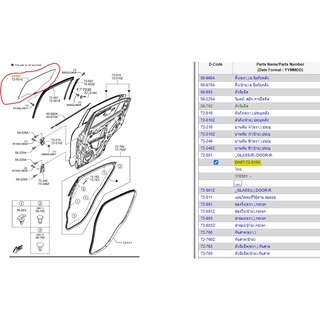 15.DA6T72510A กระจกประตูหลังฝั่งขวา มาสด้า 2 รุ่น 5 ประตู Mazda 2 ปี 2016 -2019 แท้ศูนย์ (MST)