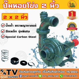 ปั๊มหอยโข่ง 2 นิ้ว เจ้าพระยา NKL 200 ตราพญานาคแท้ ซีลเหล็ก รุ่นพิเศษ Special Carbon Steel รับประกันคุณภาพ