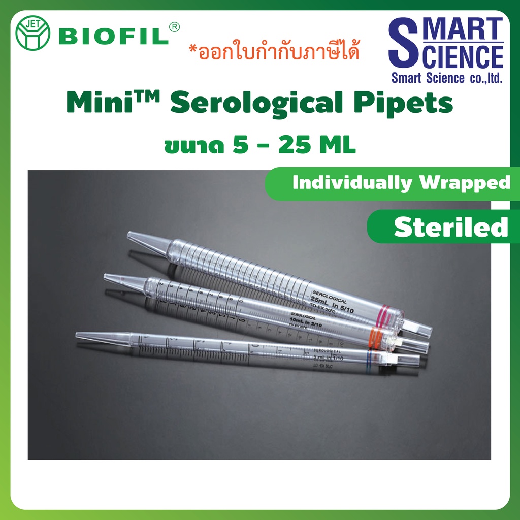 Jet BIOFIL® ปิเปตพลาสติกชนิดใช้ครั้งเดียวแล้วทิ้ง MiniTM Serological