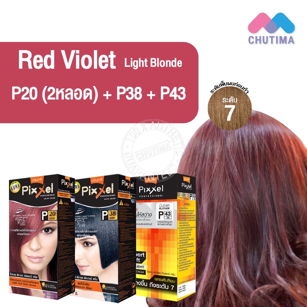 สีผมแฟชั่น เซตสีผม โลแลน พิกเซล คัลเลอร์ครีม สีแดงอมม่วง Lolane Pixxel ...
