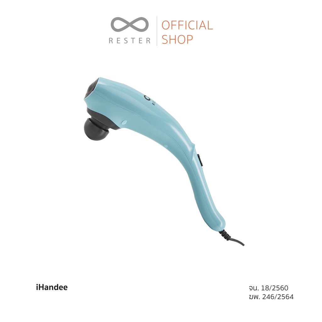 เครื่องนวดมือถือ Rester รุ่น iHandee รับประกัน 1 ปี ส่งฟรีทั่วประเทศ https://lnwchill.com