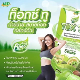 ส่งฟรี✅ ท็อกทูไฟเบอร์ ดีท็อก ลดพุง ขับถ่ายดี เผาผลาญเร็ว toxtofiber