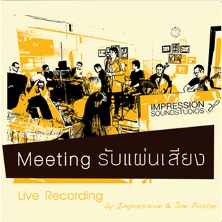 Meeting รับแผ่นเสียง - Live Recording By Impression & Joe Poster (Speed 45)