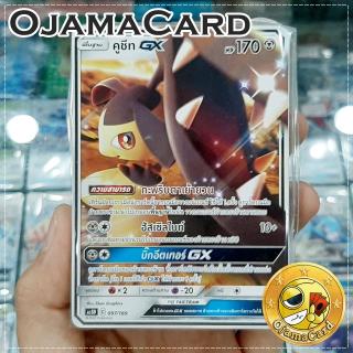 Pokémon TCG Sun & Moon (ซันมูน) — Double Burst「ดับเบิ้ลเบิร์ส」Tag Team GX : GX Starter Deck「คูชีท GX」