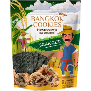 Bangkok Cookies Seaweed ข้าวกรอบ รสสาหร่าย ขนาด 68 กรัม ตรา บางกอกคุกกี้