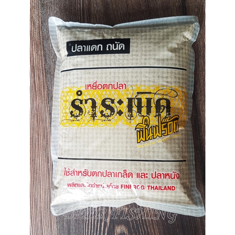 รำระเบิด-เหยื่อตกปลา-ขนมปังตกปลา-รำตกปลา-ปังตกปลา-ขนมปังตกปลา-รำระเบิดฟินฟร็อก