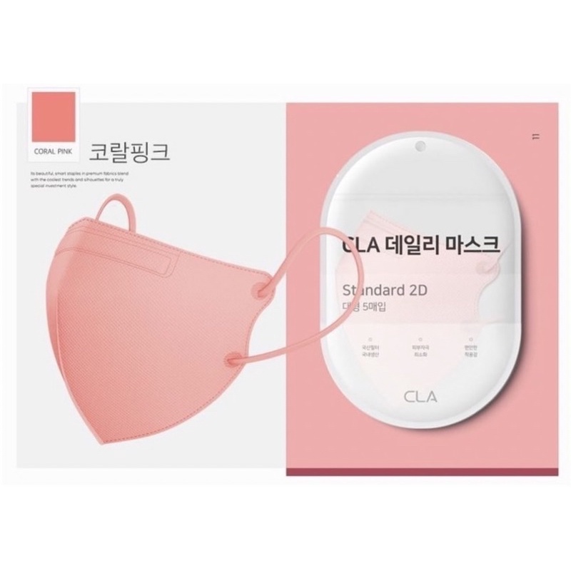 พร้อมส่ง CLA mask 2D หน้ากากอนามัยเกาหลี 1 แพค 5 ชิ้น | Shopee Thailand