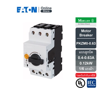 EATON PKZM0-0.63 Thermal magnetic motor protective เบรกเกอร์ป้องกันมอเตอร์แบบลูกบิด CB 0.4-0.63A , 0.12kW / 1/2HP