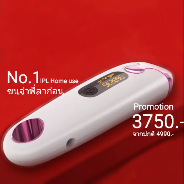 พร้อมส่ง-ipl-home-use-เลเซอร์ทำเองที่บ้าน-รุ่นใหม่ล่าสุด