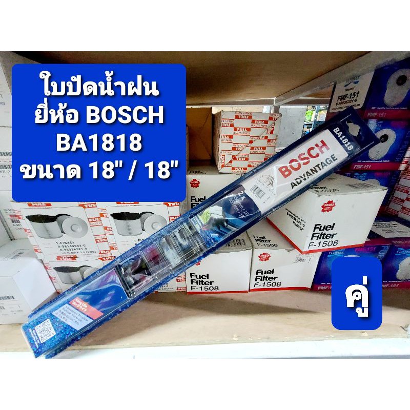 ใบปัดน้ำฝน-bosch-แท้-18-นิ้ว-18-นิ้ว-คู่-ของแท้