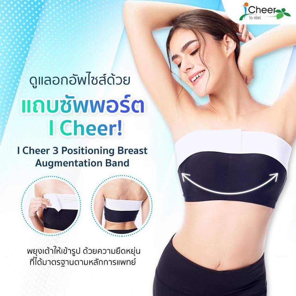 แถบรัดหน้าอกขนาดความกว้าง-3-นิ้ว-3-i-cheer-positioning-breast-augmentation-band