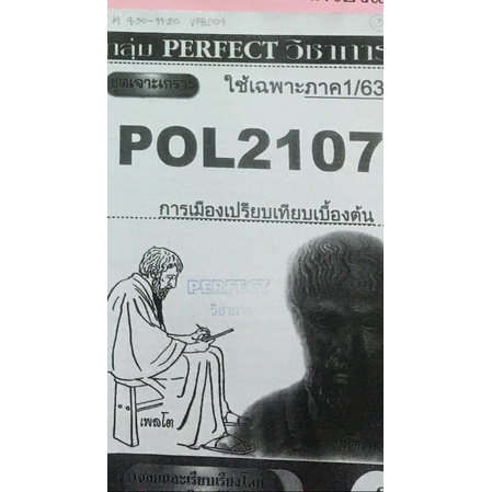 ชีสข้อสอบราม POL4100,POL2200,POL2106,POL2107,ECO1003,POL2108,INT1005 ...