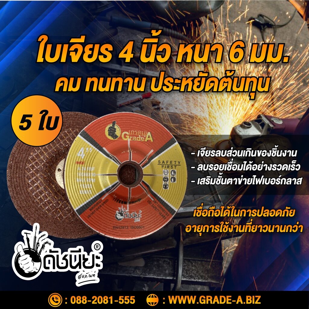 5ใบ-ใบเจียรเหล็ก-4นิ้วหนา6-มม-สีแดง-เกรดเอ-ดัชนียะ-สหภัณฑ์-grinding-disc-100x6mm