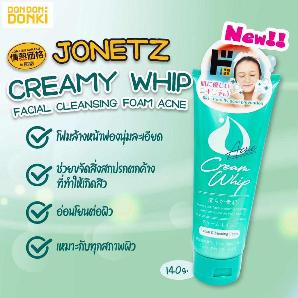 jonetz-cream-whipfa-facial-cleaning-foam-วิป-เฟเชียล-คลีนซิ่งโฟม