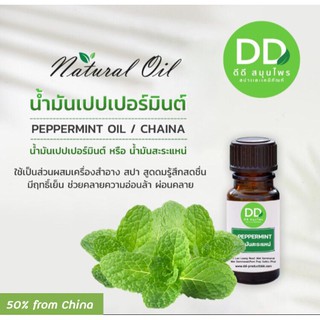 น้ำมันหอมระเหยเปปเปอร์มิ้นต์ / 50 ml Peppermint Essential Oil / น้ำมันหอมระเหยสำหรับผสมเครื่องสำอาง