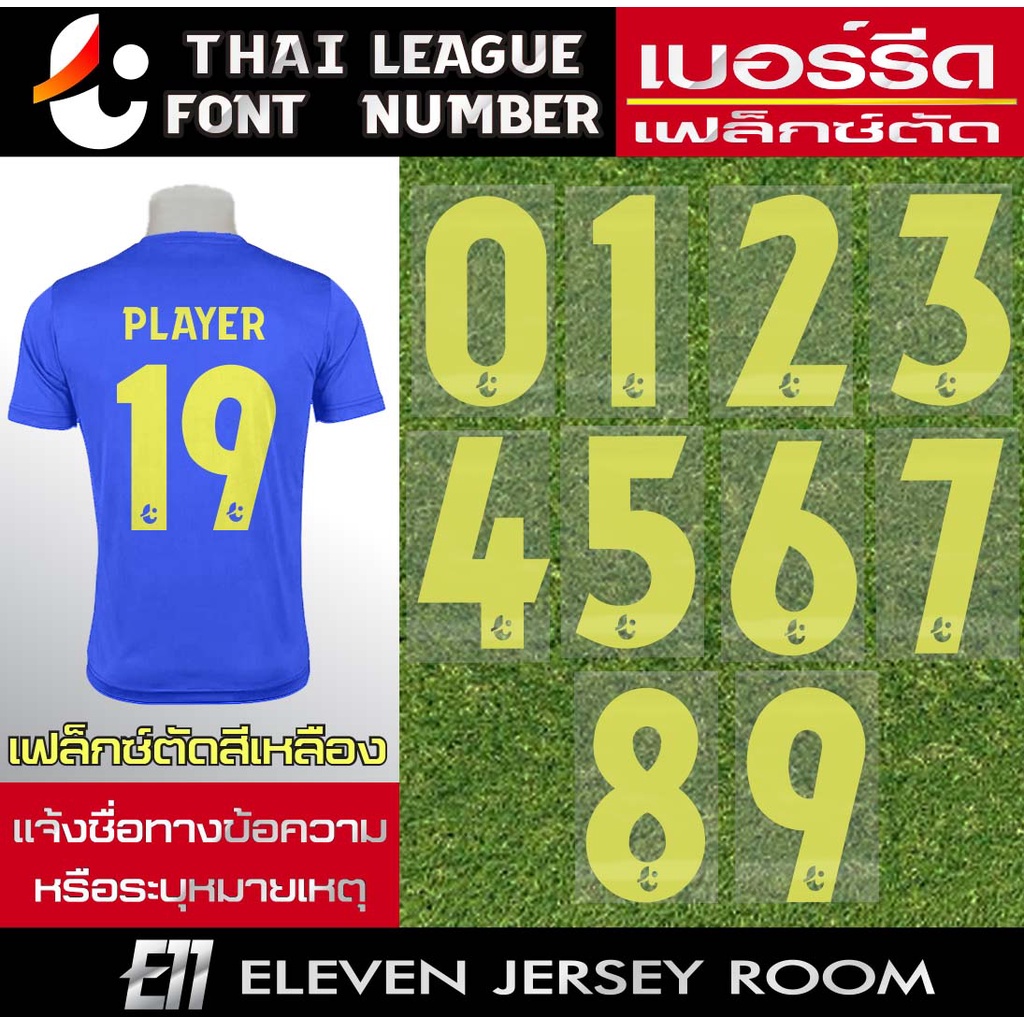 เฟล็กซ์ตัด-รีดติดเสื้อ-ฟอนต์ไทยลีกสีเหลือง