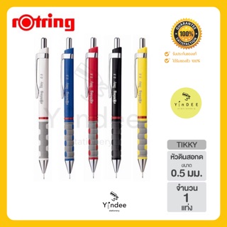 ⭐️ดินสอกด Rotring tikky 0.5mm ของแท้จ้า