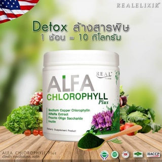 ภาพหน้าปกสินค้าอัลฟา คลอโรฟิลล์ พลัส Alfa Chlorophyll plus100ก. ของแท้ 100% ที่เกี่ยวข้อง