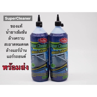 ราคาและรีวิวน้ำยาล้างแอร์ Super cleaner ราคาต่อ1ขวด