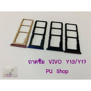 ถาดซิม Simdoor VIVO Y13/Y17  อะไหล่คุณภาพดี แถมฟรี!!! ที่จิ้มซิม Pu shop