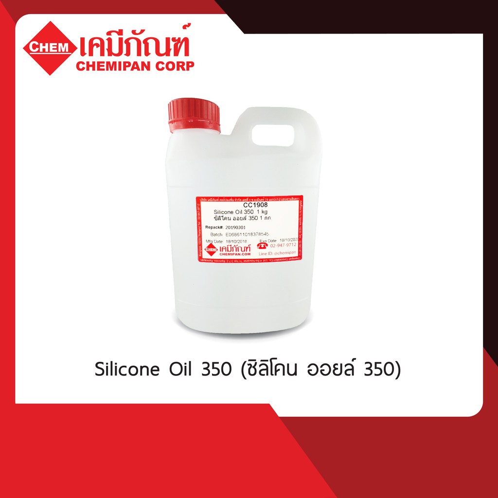cc1908-a-silicone-oil-350-ซิลิโคน-ออยล์-350-500g