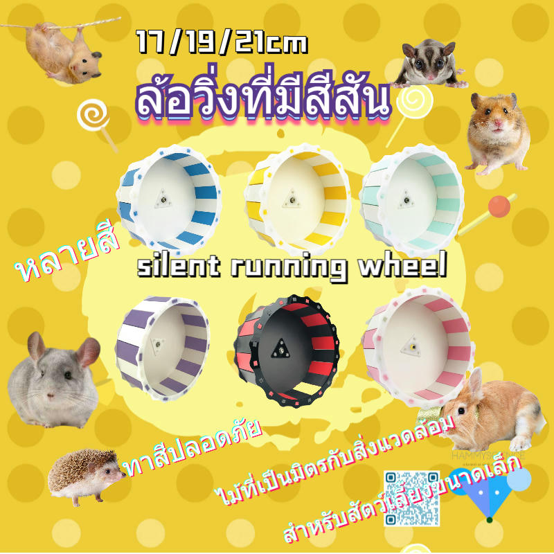 hamstertravel-17-19-21-cm-ล้อวิ่ง-จักรวิ่ง-zoog-ของเล่นสำหรับสัตว์เลี้ยง-แฮมเตอร์-ดาเม้าท์-เม่นเเคระplc