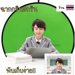 จัดส่งภายใน2วัน‼️ฉากเขียวติดเก้าอี้ ไม่ต้องใช้ขาตั้ง กรีนสกรีน ฉากหลังสำหรับประชุมหรือ เรียนออนไลน์ ฉากเขียว [BHG05]