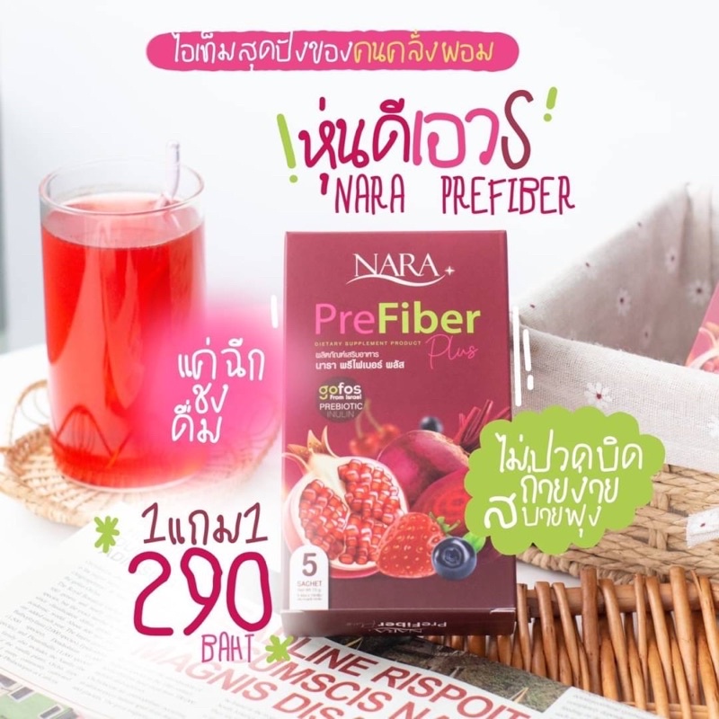 1แถม2-ได้3กล่อง-นาราไฟเบอร์-นาราผอมจริง-nara-fiber-ดื้อยาลดยากต้องลอง