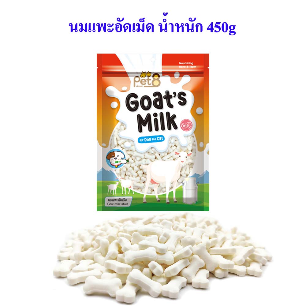 pet8-นมแพะ-4แบบ-สำหรับสุนัขและแมว-goat-milk-น้ำหนัก-450g-เคี้ยวเล่น-หอม-อร่อย-มีประโยชน์